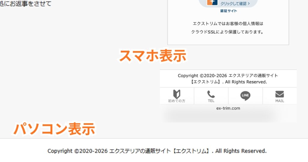 Copyrightも表記次第で運用年数を見せる信頼につなげることができる。