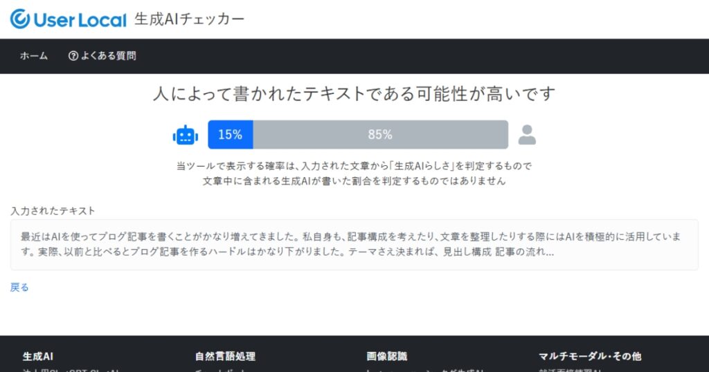 AI判定は一つの目安として役に立ちます。