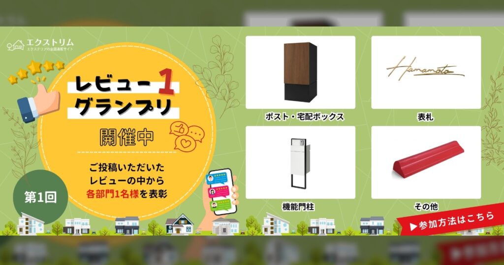エクストリムではじめたレビュー1グランプリ
