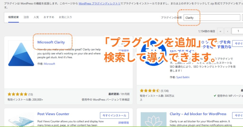 Microsoft Clarityは無料で閲覧者の動向を確認できるプラグインです。