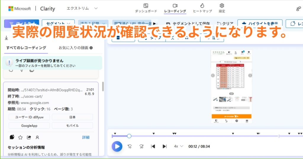 カゴ落ち前の実際の閲覧状況を確認することで改善に役立ちます。
