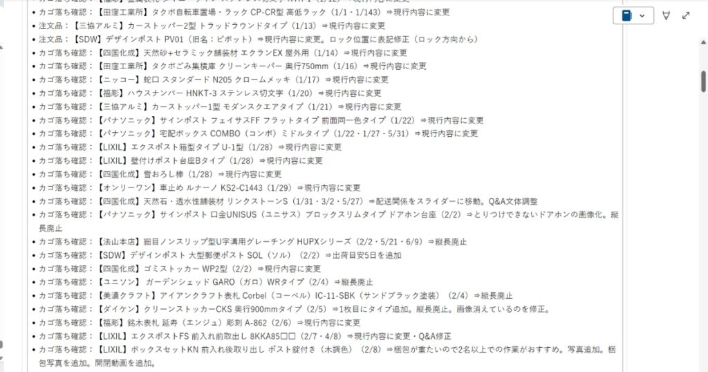 カゴ落ちはリスト化して管理しています。
