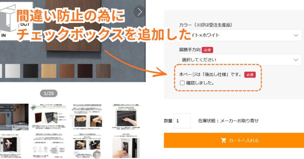 間違い防止のために取り出し方向を確認するためのチェックボックスを追加した。