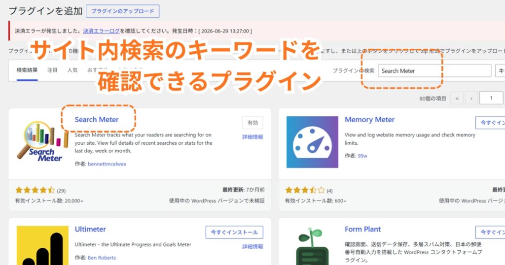 サイト内検索の見える化ができる「Search Meter」を導入しています。