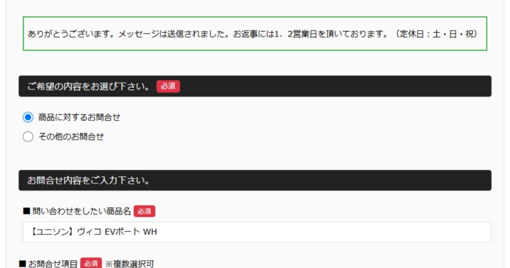 改修後は送信したことが画面移動でわかりやすくなった。また化粧枠を設けることで文字がより目立つようになった