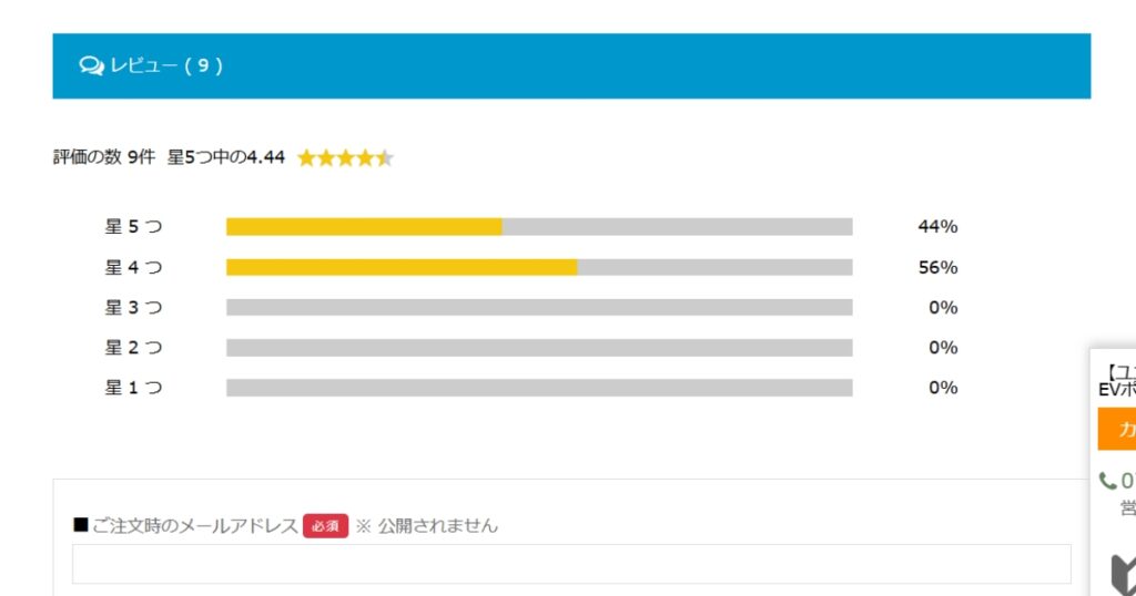 変更後は、小数点も表示され星のアイコンも対応する表示になった。