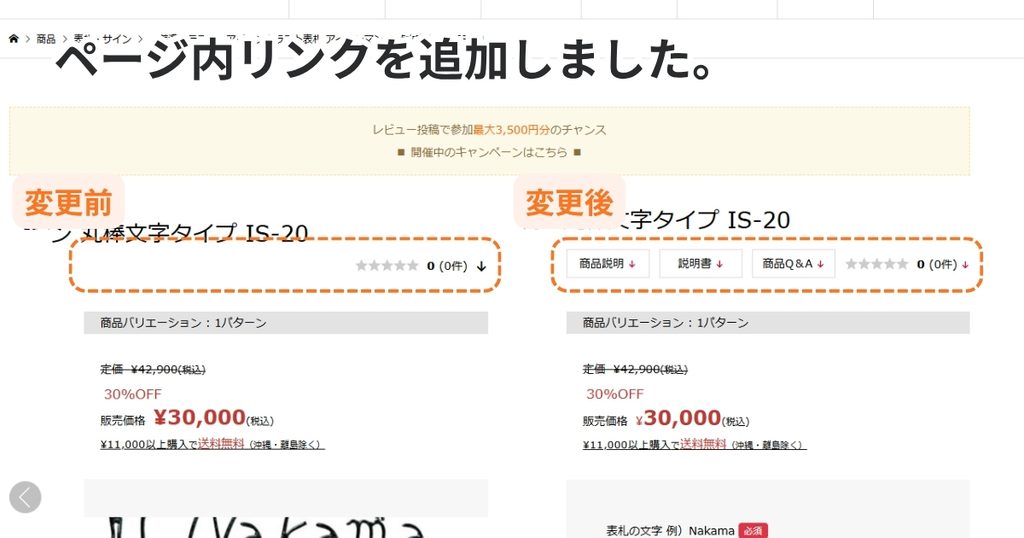 ページ内リンクを追加しました。
パソコンで閲覧した際のイメージ