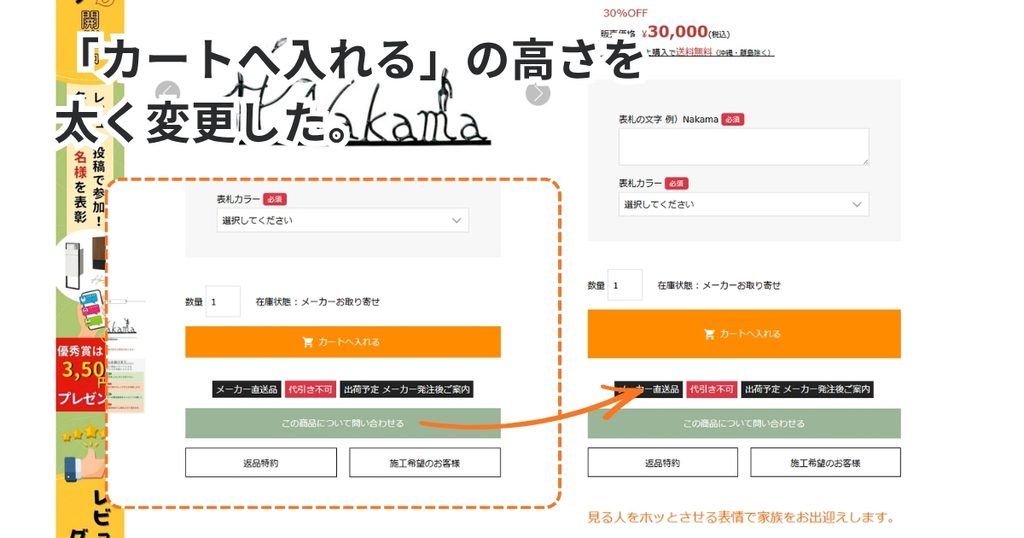 カートへ入れるの高さを太く変更した。
パソコンのイメージ画面