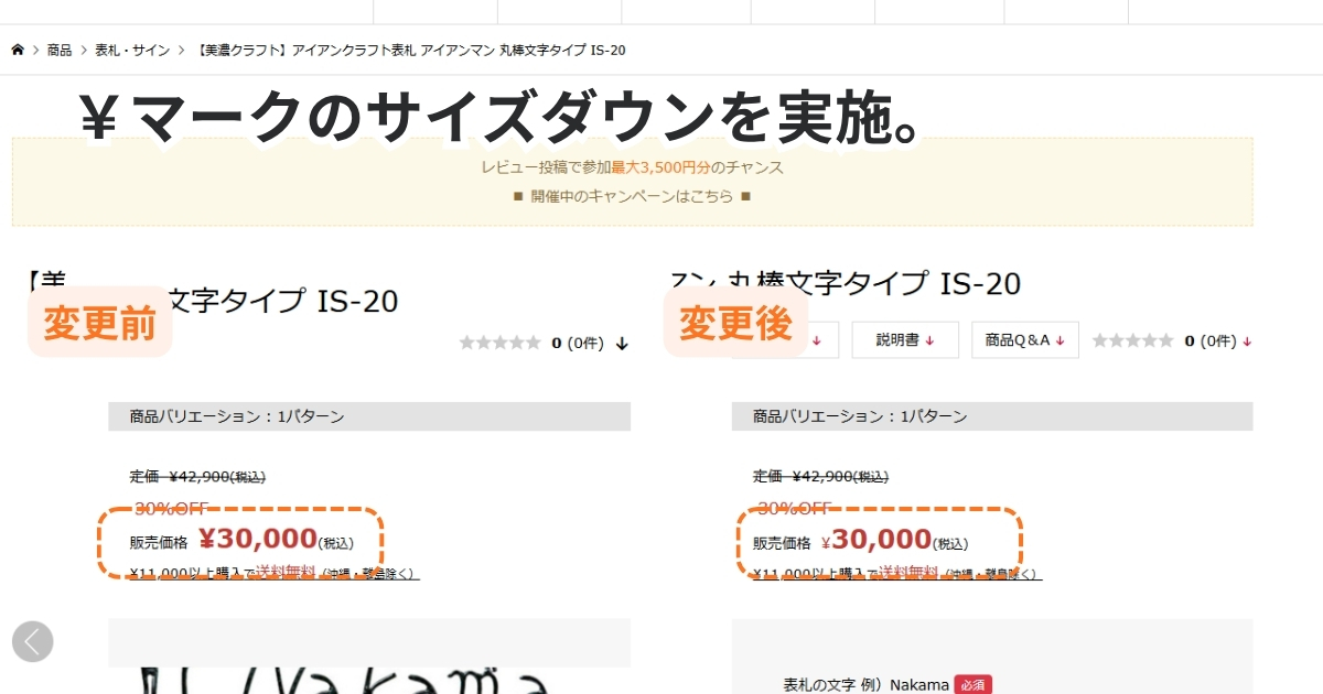 \マークのサイズダウンを実施しました。